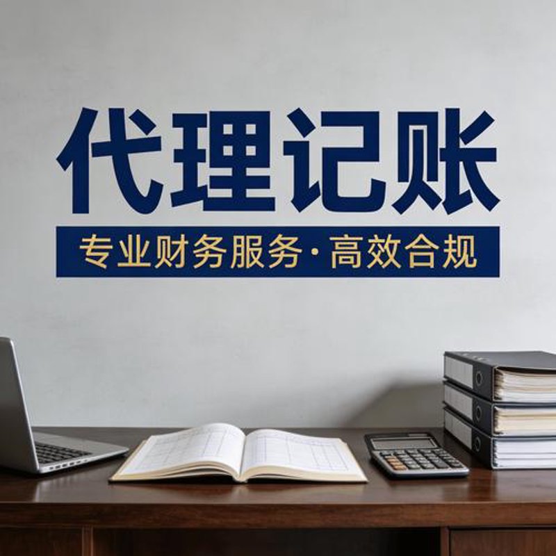 轻松办理公司注册：选择专业代办服务的要点