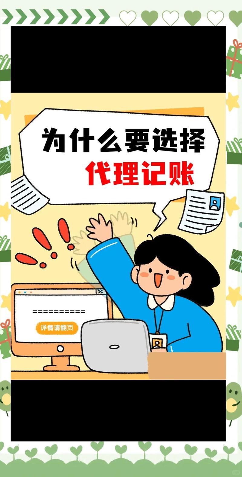 代理记账
